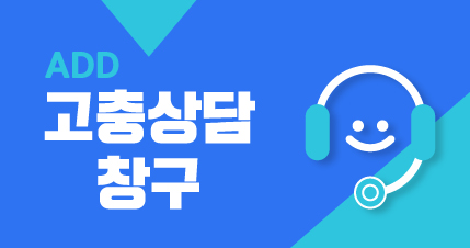 고충상담